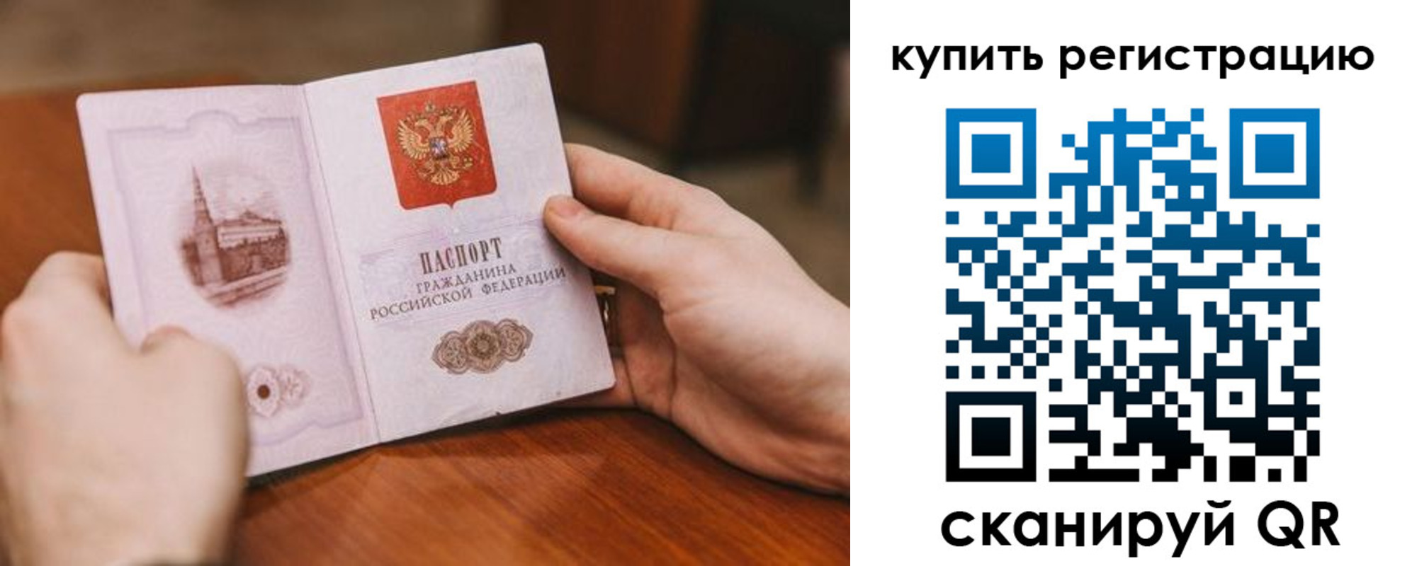 временная регистрация в Дорогобуже