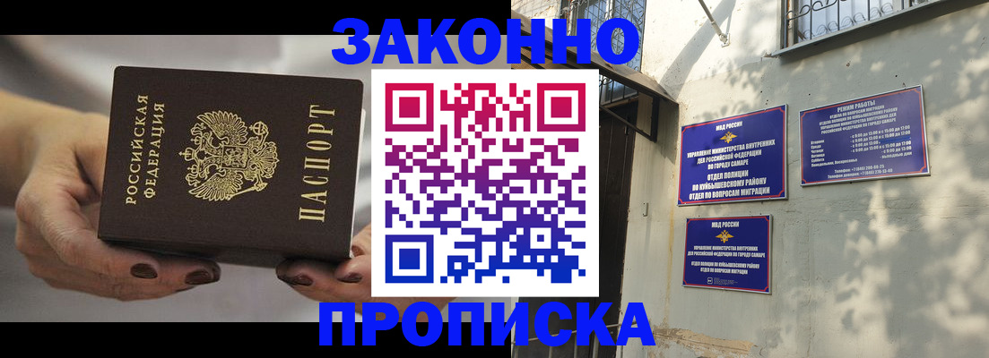 прописка законно в Дорогобуже