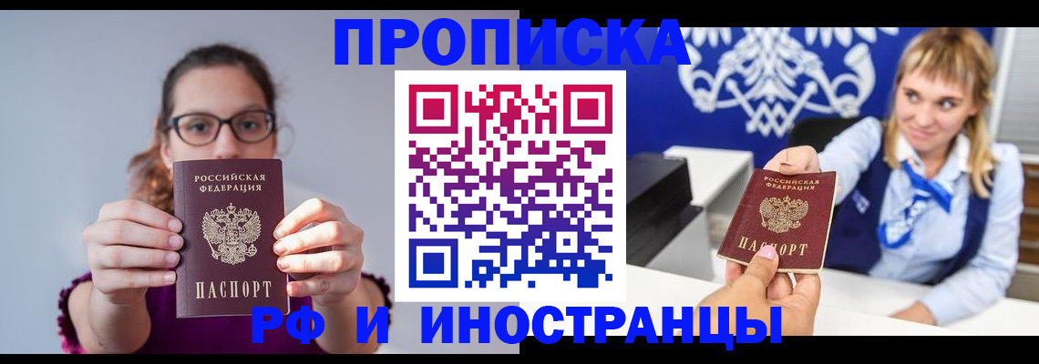 временная регистрация для всех в Дорогобуже