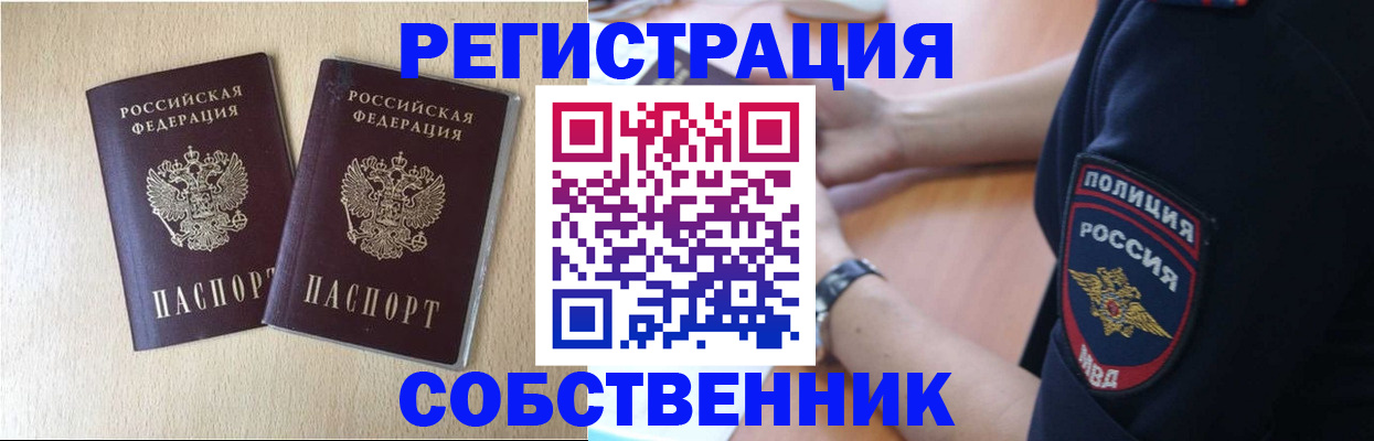 временная регистрация для школы в Дорогобуже